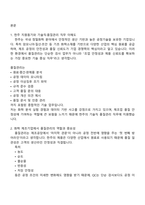 한주 기술직_품질관리(2026신입) 면접자료, 면접질문기출, 2025한주 면접족보-2