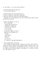한주 기술직_품질관리(2026신입) 면접자료, 면접질문기출, 2025한주 면접족보-3