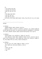 한주 기술직_품질관리(2026신입) 면접자료, 면접질문기출, 2025한주 면접족보-6
