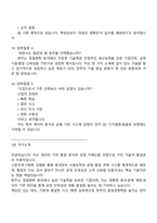 한주 기술직_품질관리(2026신입) 면접자료, 면접질문기출, 2025한주 면접족보-7
