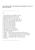 [로지스올 면접] SCM 영업 및 운영 관리(2026년 신입사원) 2025면접족보, 1분 자기소개, 압박질문 및 답변, 면접기출-1