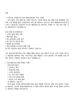 [로지스올 면접] SCM 영업 및 운영 관리(2026년 신입사원) 2025면접족보, 1분 자기소개, 압박질문 및 답변, 면접기출-2