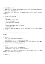 [로지스올 면접] SCM 영업 및 운영 관리(2026년 신입사원) 2025면접족보, 1분 자기소개, 압박질문 및 답변, 면접기출-6
