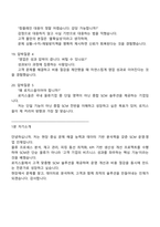 [로지스올 면접] SCM 영업 및 운영 관리(2026년 신입사원) 2025면접족보, 1분 자기소개, 압박질문 및 답변, 면접기출-7