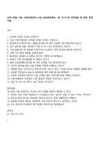 [선진-면접] 사료 구매(자원관리) 신입 2025면접족보, 1분 자기소개, 압박질문 및 답변, 면접기출-1