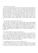 [선진-면접] 사료 구매(자원관리) 신입 2025면접족보, 1분 자기소개, 압박질문 및 답변, 면접기출-2