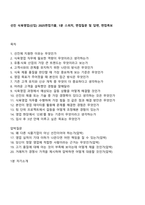 선진 식육영업(신입) 2025면접기출, 1분 스피치, 면접질문 및 답변, 면접족보-1