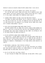 선진 식육영업(신입) 2025면접기출, 1분 스피치, 면접질문 및 답변, 면접족보-4
