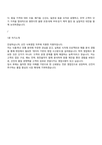 선진 식육영업(신입) 2025면접기출, 1분 스피치, 면접질문 및 답변, 면접족보-6