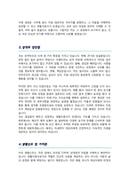 생활지원사 돌봄서비스관리 자기소개서-3