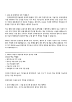 한국원자력안전기술원 경영지원(인턴) 2025면접족보, 1분 스피치, 면접질문기출-2