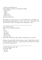 한국원자력안전기술원 경영지원(인턴) 2025면접족보, 1분 스피치, 면접질문기출-4