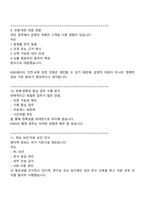 한국원자력안전기술원 경영지원(인턴) 2025면접족보, 1분 스피치, 면접질문기출-6