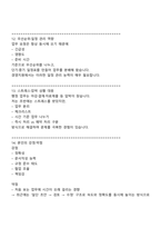 한국원자력안전기술원 경영지원(인턴) 2025면접족보, 1분 스피치, 면접질문기출-7