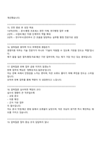 한국원자력안전기술원 경영지원(인턴) 2025면접족보, 1분 스피치, 면접질문기출-8