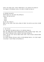한국원자력안전기술원 경영지원(인턴) 2025면접족보, 1분 스피치, 면접질문기출-9