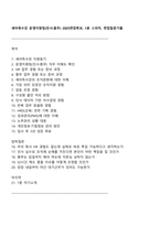 세아특수강 운영지원팀(인사총무) 2025면접족보, 1분 스피치, 면접질문기출-1