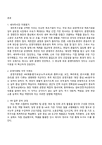 세아특수강 운영지원팀(인사총무) 2025면접족보, 1분 스피치, 면접질문기출-2