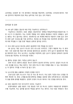 세아특수강 운영지원팀(인사총무) 2025면접족보, 1분 스피치, 면접질문기출-5