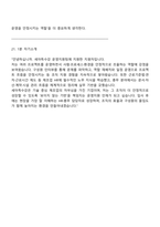 세아특수강 운영지원팀(인사총무) 2025면접족보, 1분 스피치, 면접질문기출-6