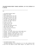 국토교통과학기술진흥원 행정관리 지원(일반) 2025면접족보, 1분 자기소개, 압박질문 및 답변, 면접기출-1