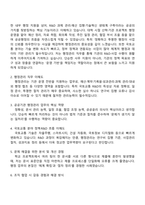 국토교통과학기술진흥원 행정관리 지원(일반) 2025면접족보, 1분 자기소개, 압박질문 및 답변, 면접기출-2