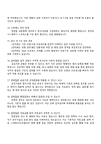 국토교통과학기술진흥원 행정관리 지원(일반) 2025면접족보, 1분 자기소개, 압박질문 및 답변, 면접기출-4