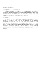 국토교통과학기술진흥원 행정관리 지원(일반) 2025면접족보, 1분 자기소개, 압박질문 및 답변, 면접기출-5