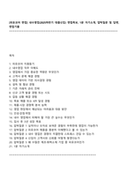 [피유코어 면접] 내수영업(2025하반기 대졸신입) 면접족보, 1분 자기소개, 압박질문 및 답변, 면접기출-1