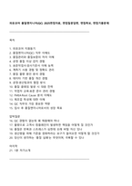 피유코어 품질엔지니어(QC) 2025면접자료, 면접질문답변, 면접족보, 면접기출문제-1