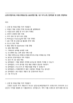 [신영-면접자료] 부동산개발(신입) 2025면접기출, 1분 자기소개, 압박질문 및 답변, 면접족보-1
