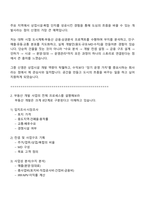 [신영-면접자료] 부동산개발(신입) 2025면접기출, 1분 자기소개, 압박질문 및 답변, 면접족보-2