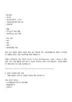 [신영-면접자료] 부동산개발(신입) 2025면접기출, 1분 자기소개, 압박질문 및 답변, 면접족보-4