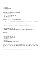 [신영-면접자료] 부동산개발(신입) 2025면접기출, 1분 자기소개, 압박질문 및 답변, 면접족보-5