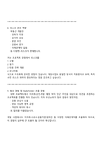 [신영-면접자료] 부동산개발(신입) 2025면접기출, 1분 자기소개, 압박질문 및 답변, 면접족보-7
