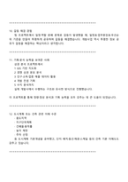 [신영-면접자료] 부동산개발(신입) 2025면접기출, 1분 자기소개, 압박질문 및 답변, 면접족보-8