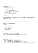 [신영-면접자료] 부동산개발(신입) 2025면접기출, 1분 자기소개, 압박질문 및 답변, 면접족보-9