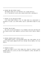 [신영-면접자료] 부동산개발(신입) 2025면접기출, 1분 자기소개, 압박질문 및 답변, 면접족보-10