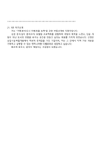[신영-면접자료] 부동산개발(신입) 2025면접기출, 1분 자기소개, 압박질문 및 답변, 면접족보-11
