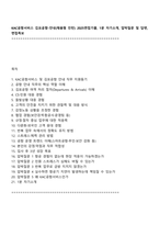 KAC공항서비스 김포공항-안내(채용형 인턴) 2025면접기출, 1분 자기소개, 압박질문 및 답변, 면접족보-1