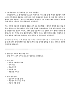 KAC공항서비스 김포공항-안내(채용형 인턴) 2025면접기출, 1분 자기소개, 압박질문 및 답변, 면접족보-2