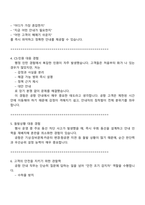 KAC공항서비스 김포공항-안내(채용형 인턴) 2025면접기출, 1분 자기소개, 압박질문 및 답변, 면접족보-4