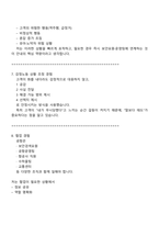 KAC공항서비스 김포공항-안내(채용형 인턴) 2025면접기출, 1분 자기소개, 압박질문 및 답변, 면접족보-5