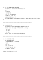 KAC공항서비스 김포공항-안내(채용형 인턴) 2025면접기출, 1분 자기소개, 압박질문 및 답변, 면접족보-7