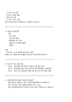 KAC공항서비스 김포공항-안내(채용형 인턴) 2025면접기출, 1분 자기소개, 압박질문 및 답변, 면접족보-8