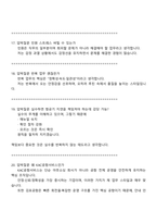KAC공항서비스 김포공항-안내(채용형 인턴) 2025면접기출, 1분 자기소개, 압박질문 및 답변, 면접족보-9
