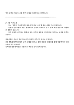KAC공항서비스 김포공항-안내(채용형 인턴) 2025면접기출, 1분 자기소개, 압박질문 및 답변, 면접족보-10