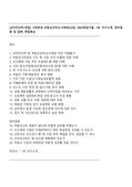 [코리아신탁-면접] 사업부문_부동산신탁도시재생(신입) 2025면접기출, 1분 자기소개, 압박질문 및 답변, 면접족보-1