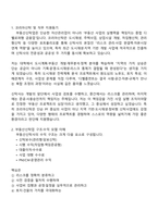 [코리아신탁-면접] 사업부문_부동산신탁도시재생(신입) 2025면접기출, 1분 자기소개, 압박질문 및 답변, 면접족보-2
