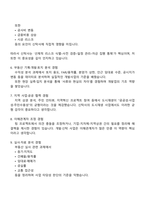 [코리아신탁-면접] 사업부문_부동산신탁도시재생(신입) 2025면접기출, 1분 자기소개, 압박질문 및 답변, 면접족보-4